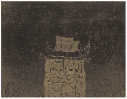 Grabado de Faik Husein, en casa de Antonio Gamoneda.